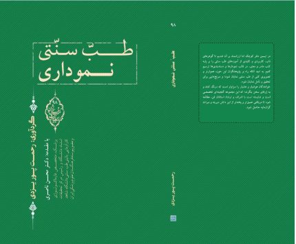 طب سنتی نموداری